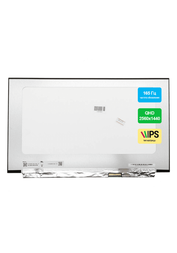 ЖК экран для ноутбука 15.6-Innolux, N156KME-GNA, 2560x1440 Quad-HD, IPS,165 Hz, LED 350.66×205,24