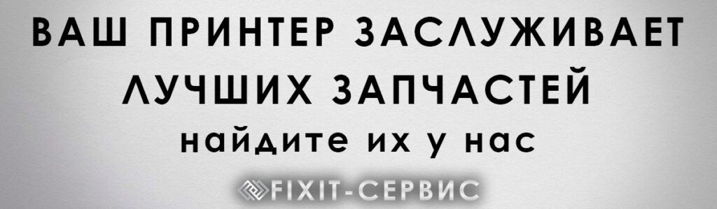 ВашПринтер