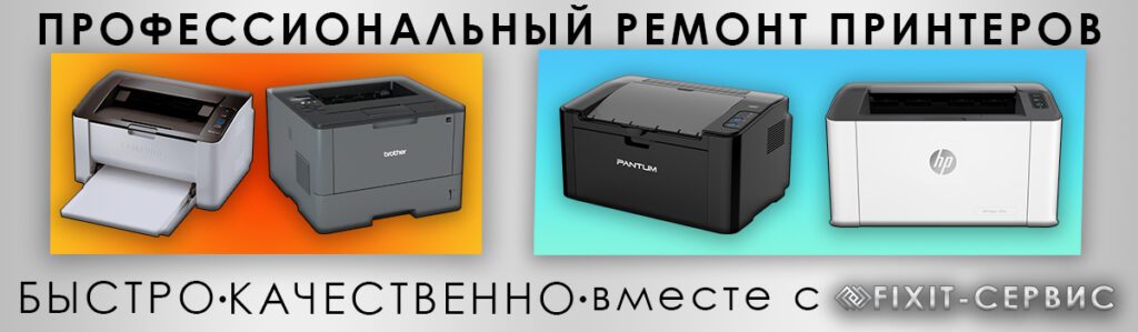 ремонтПринтеров