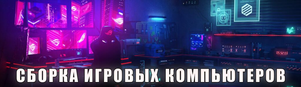 сборкаПК